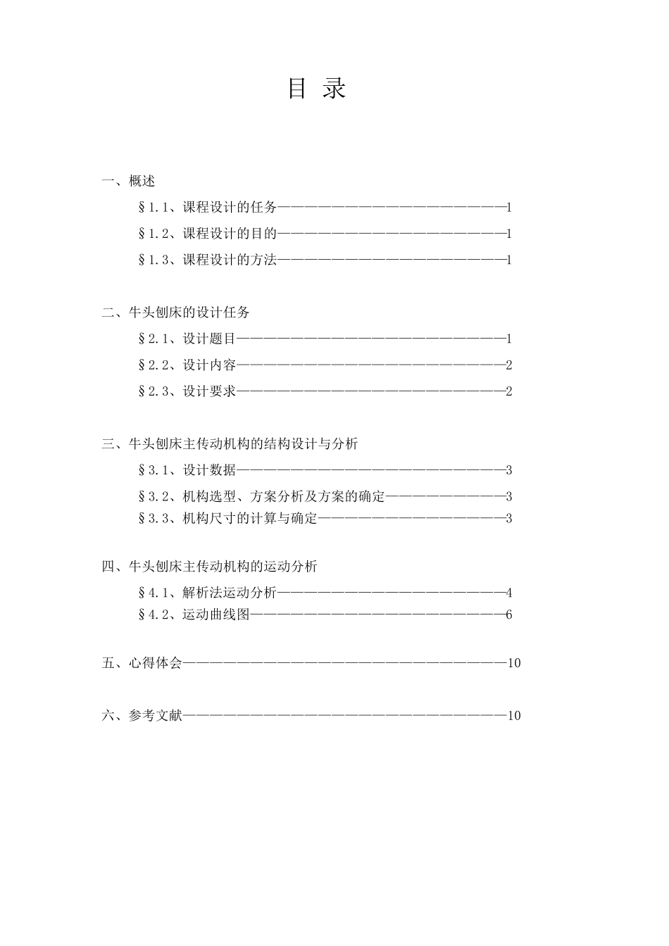 牛头刨床课程设计(M)_第2页
