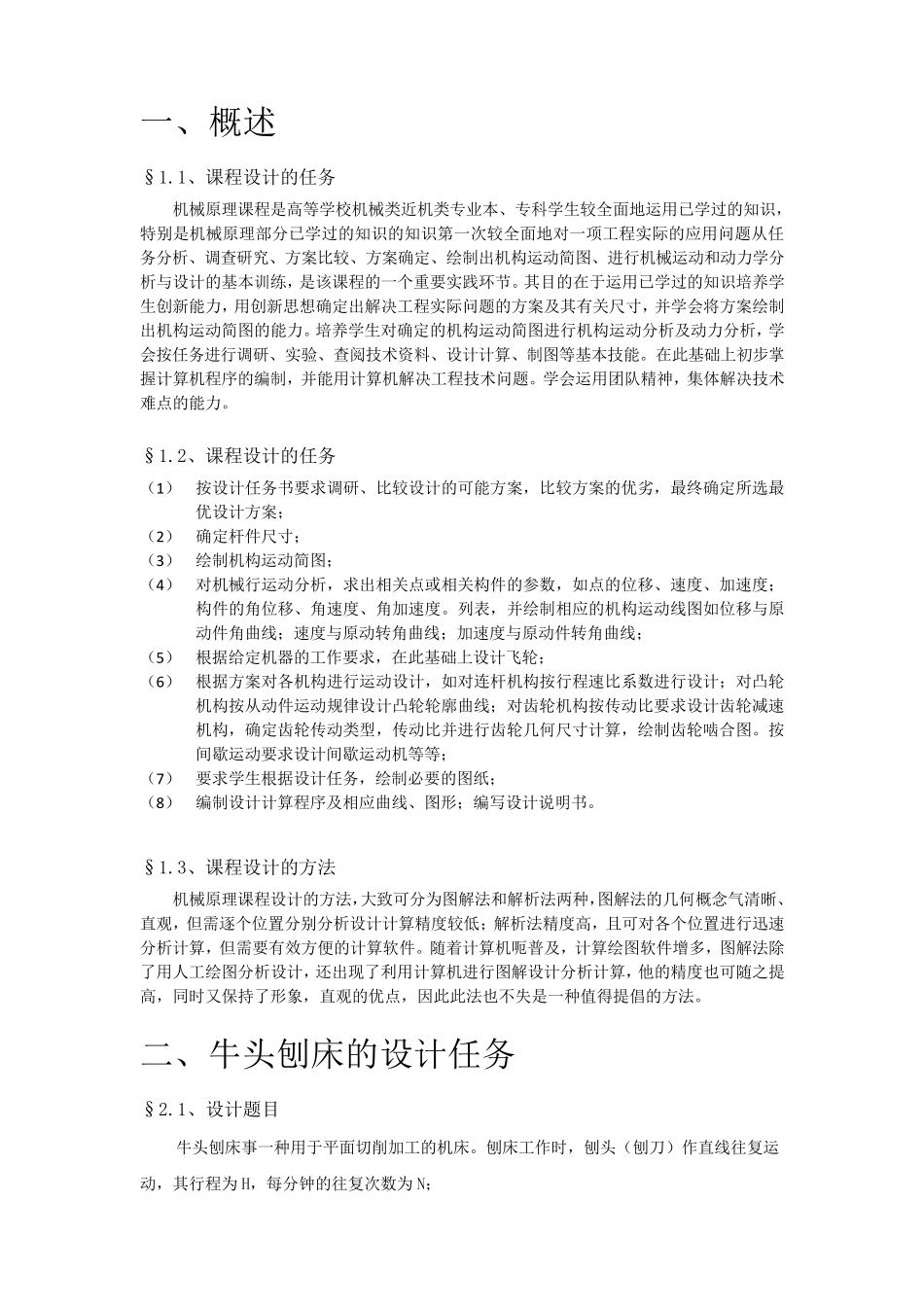 牛头刨床课程设计(M)_第3页