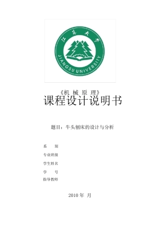 牛头刨床课程设计(M)