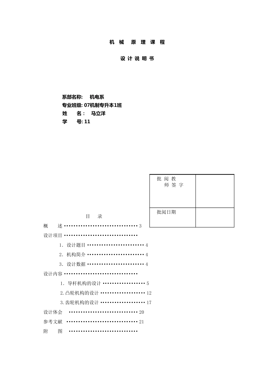 牛头刨床课程设计_第1页