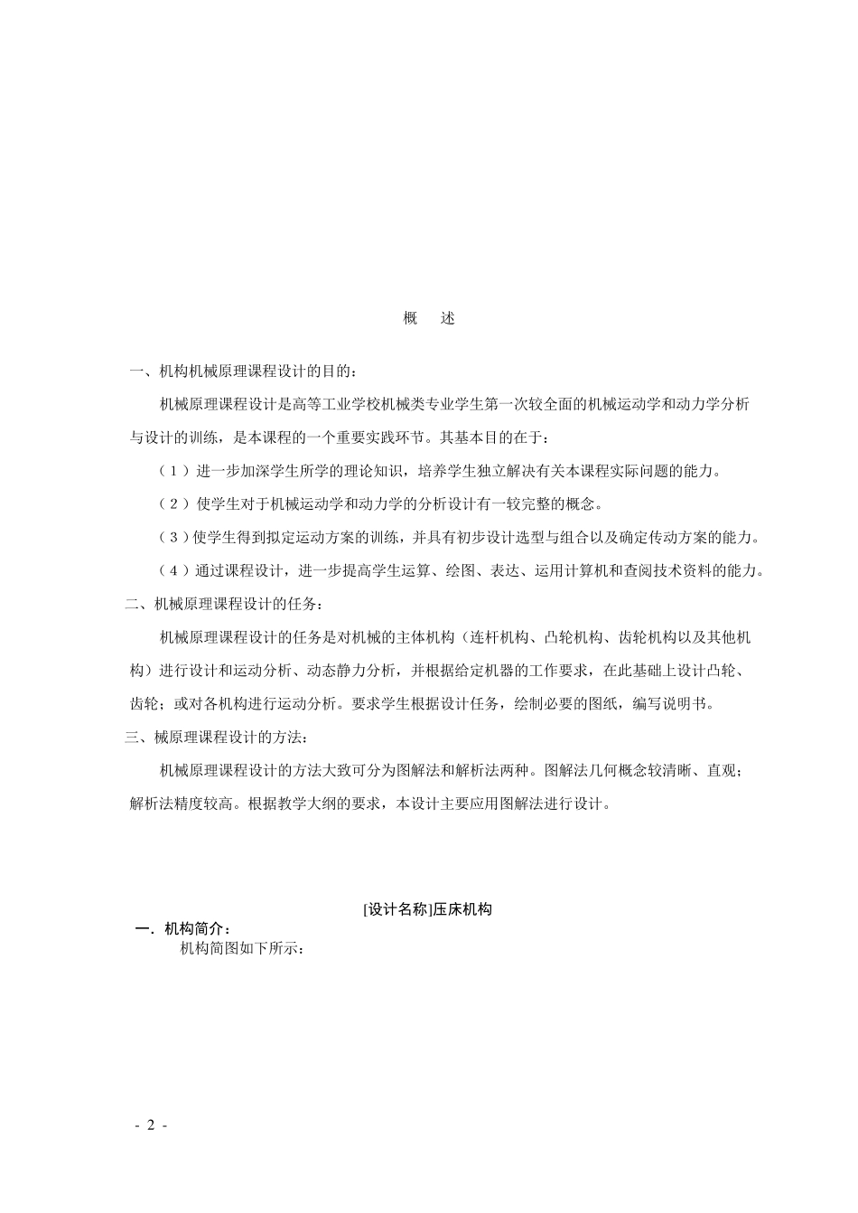 牛头刨床课程设计_第2页