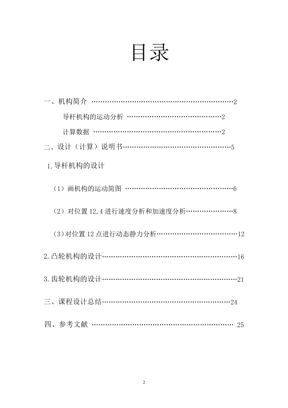 牛头刨床课程设计124点位置说明书_第2页