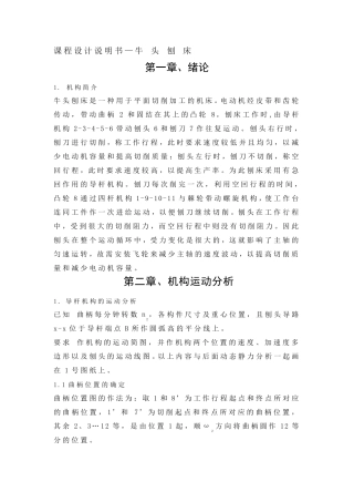 牛头刨床课程设计5点和12点速度加速度分析