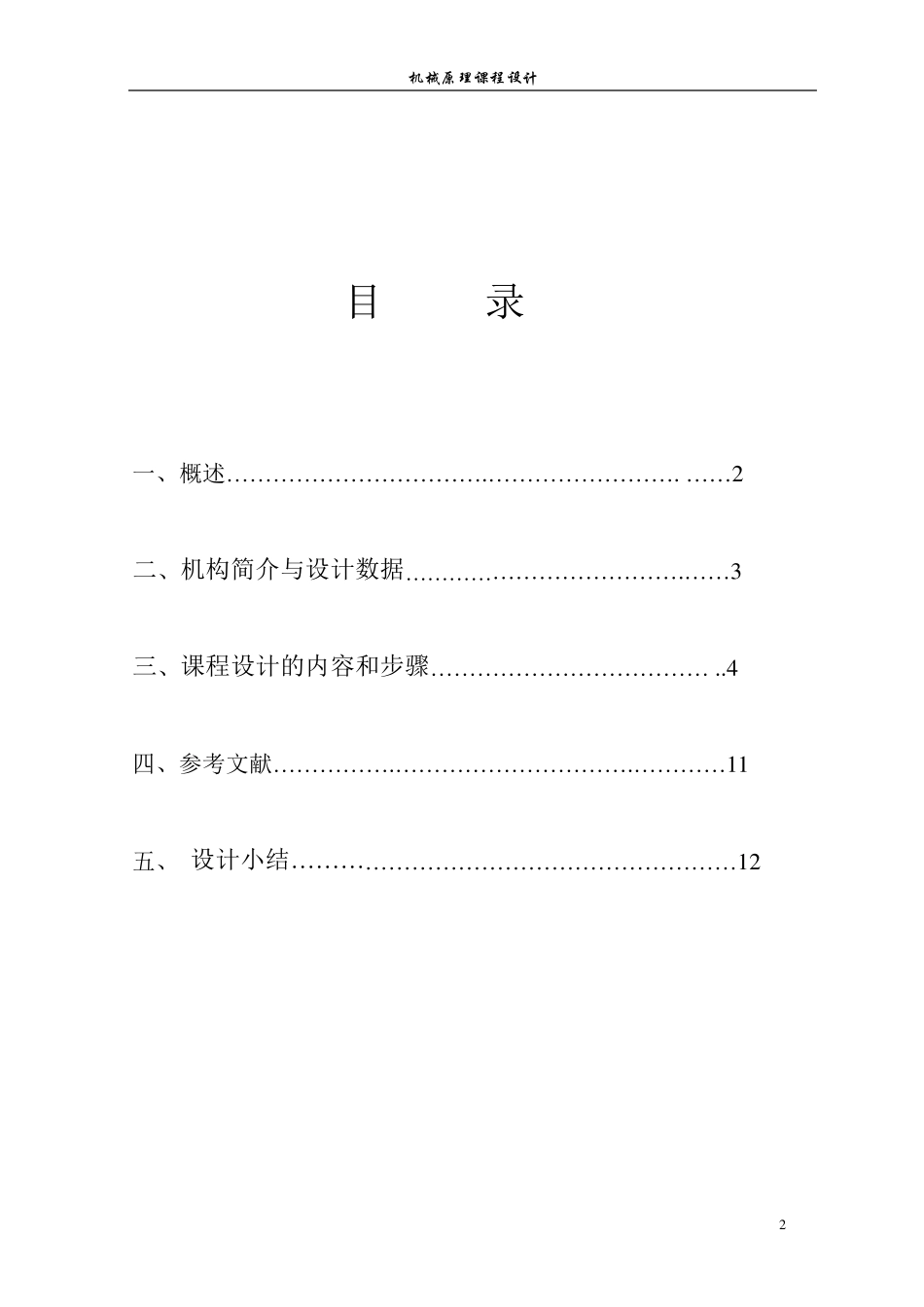 牛头刨床课程设计方案_第2页