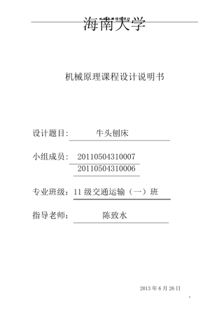 牛头刨床课程设计方案