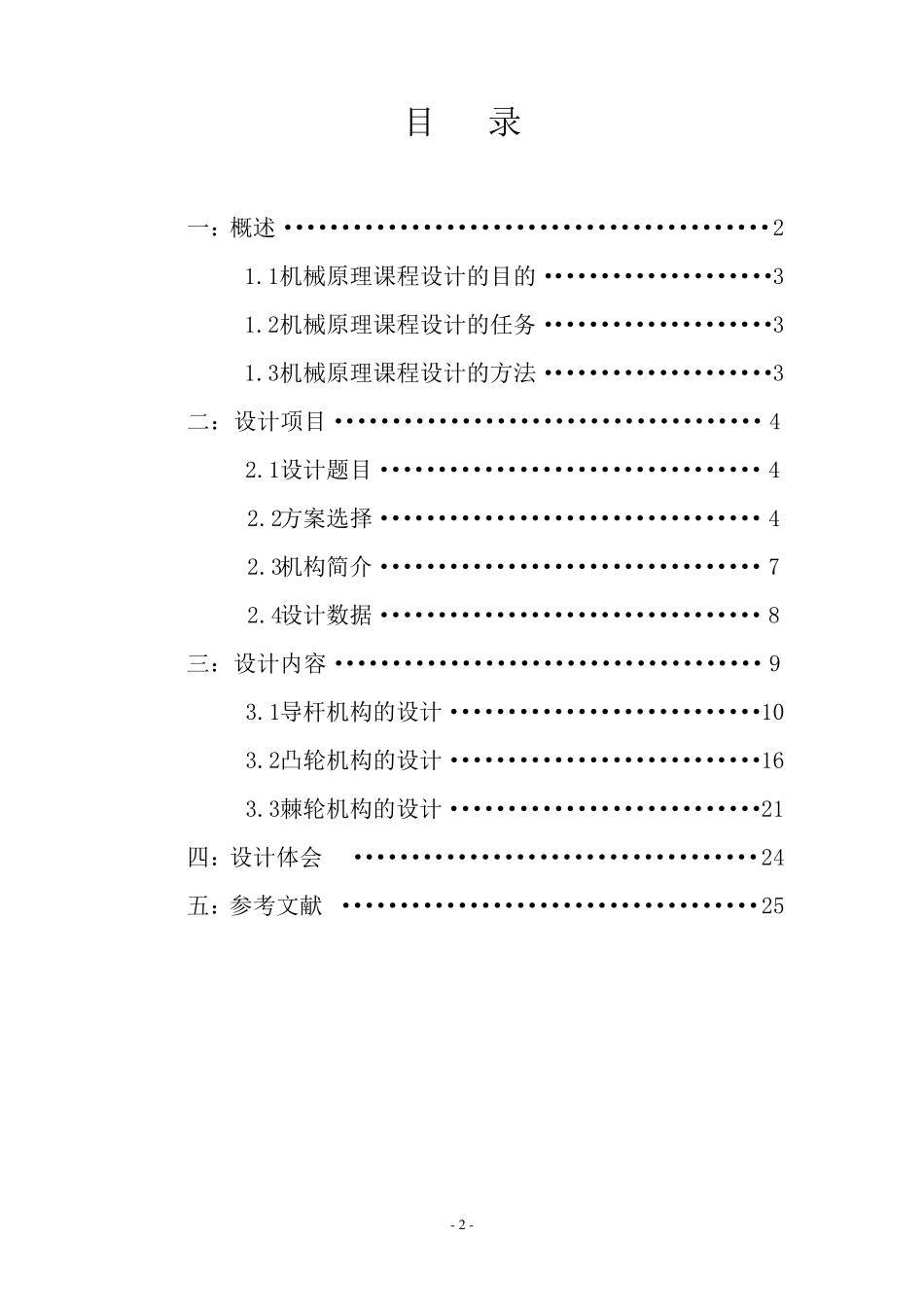 牛头刨床课程设计说明书_第2页