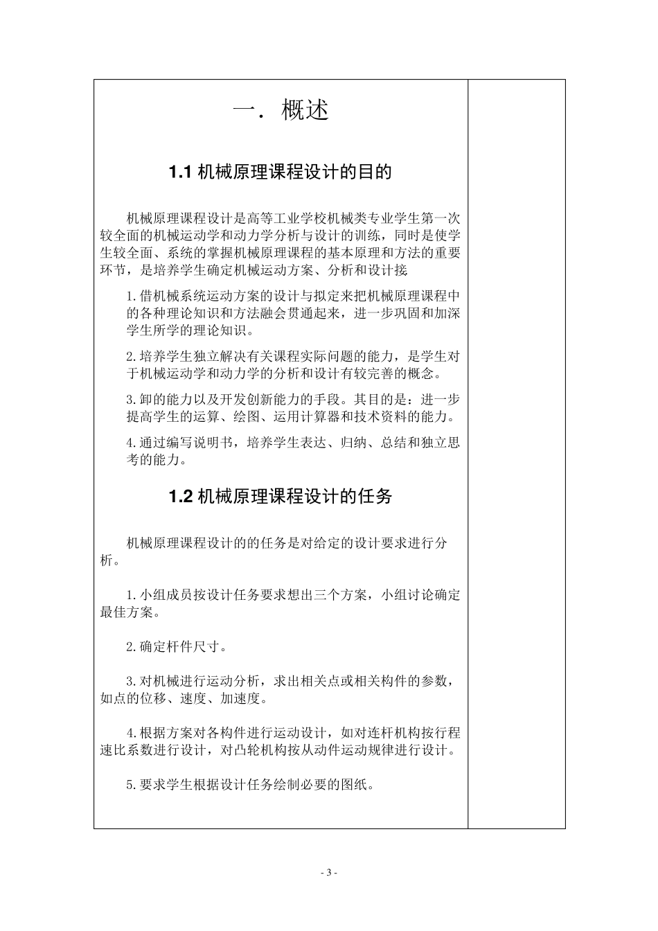 牛头刨床课程设计说明书_第3页