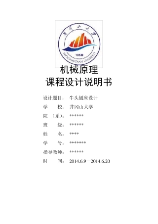 牛头刨床课程设计说明书