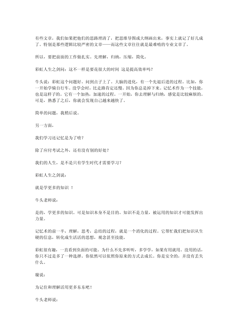 牛头讲记忆术的基础情况(飘韵整理)_第2页