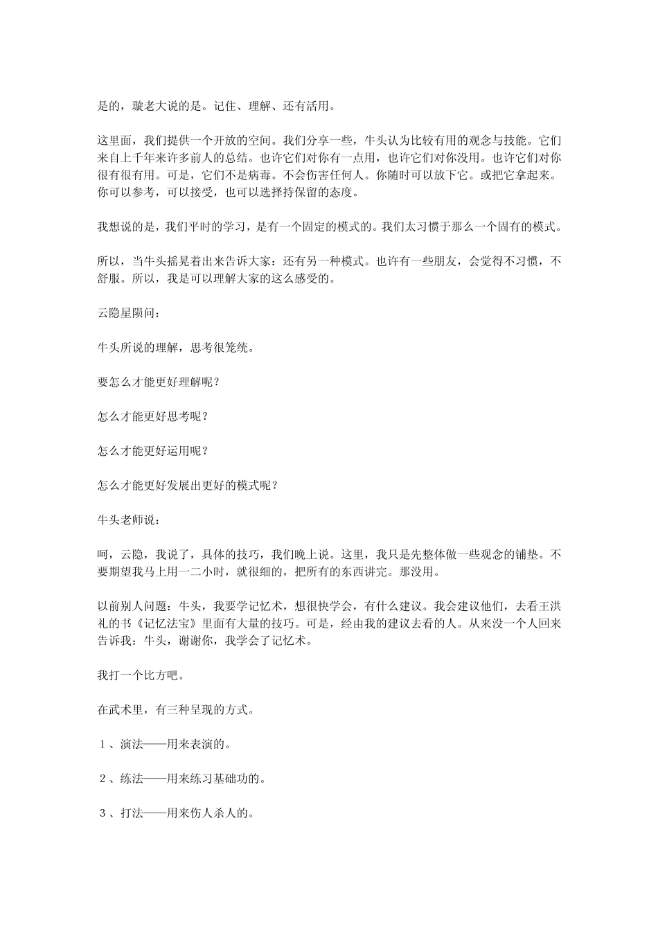 牛头讲记忆术的基础情况(飘韵整理)_第3页