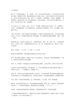 牛头讲记忆术的基础情况(飘韵整理)