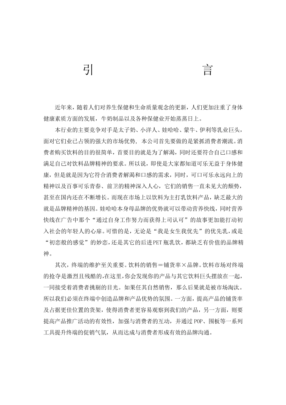 牛奶公司创业计划书_第2页