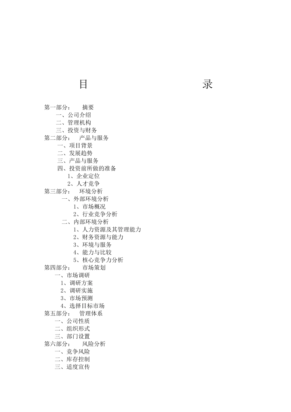 牛奶公司创业计划书_第3页