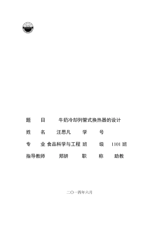 牛奶列管式换热器