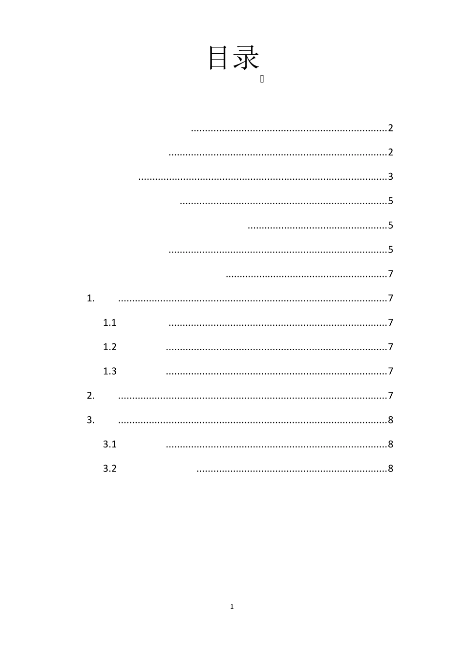 牛奶包装工艺课程设计_第2页