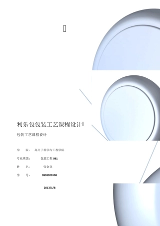 牛奶包装工艺课程设计