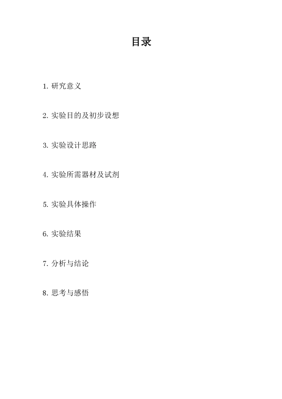 牛奶成分的鉴定和质量优劣的比较试验报告_第2页