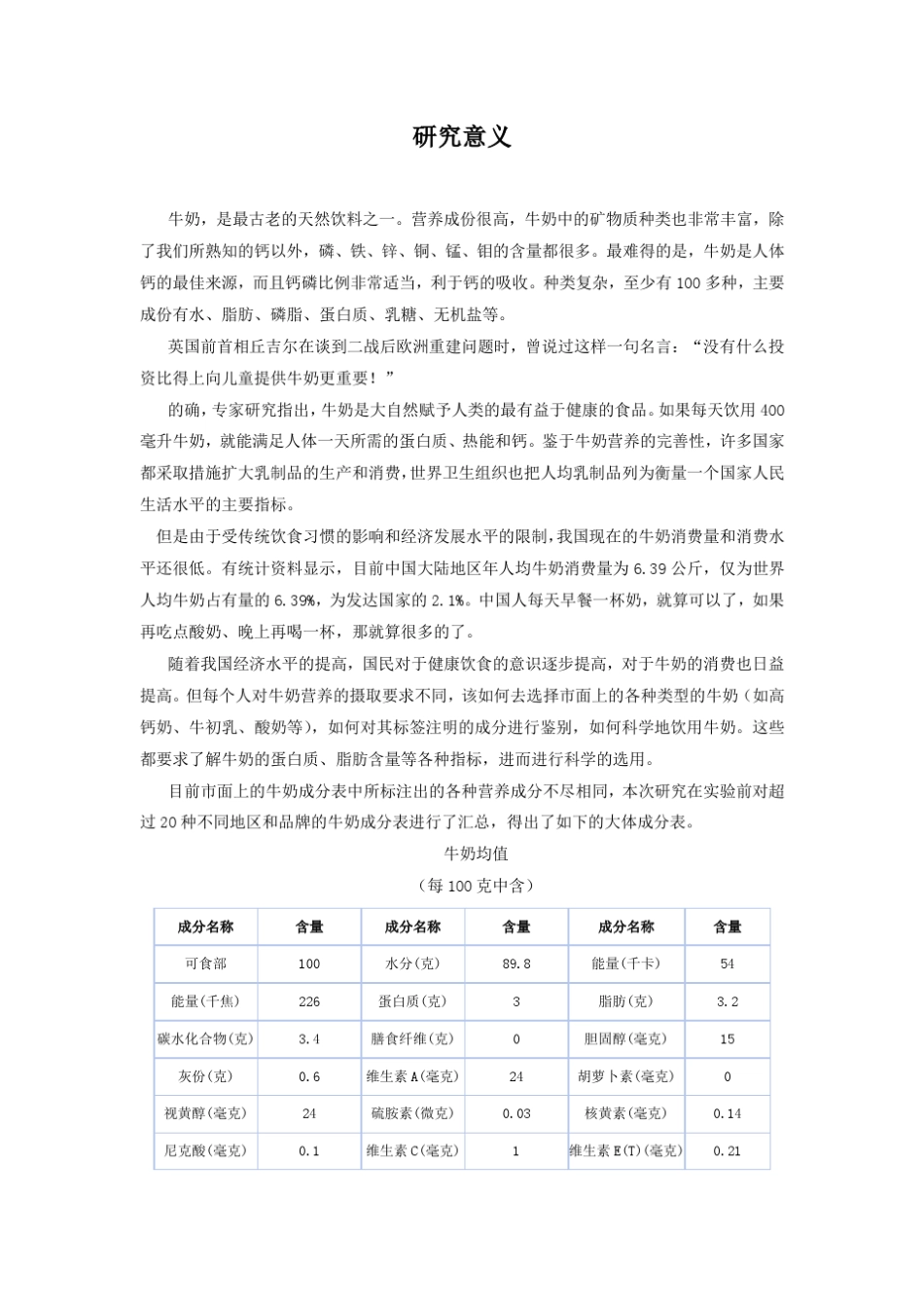 牛奶成分的鉴定和质量优劣的比较试验报告_第3页