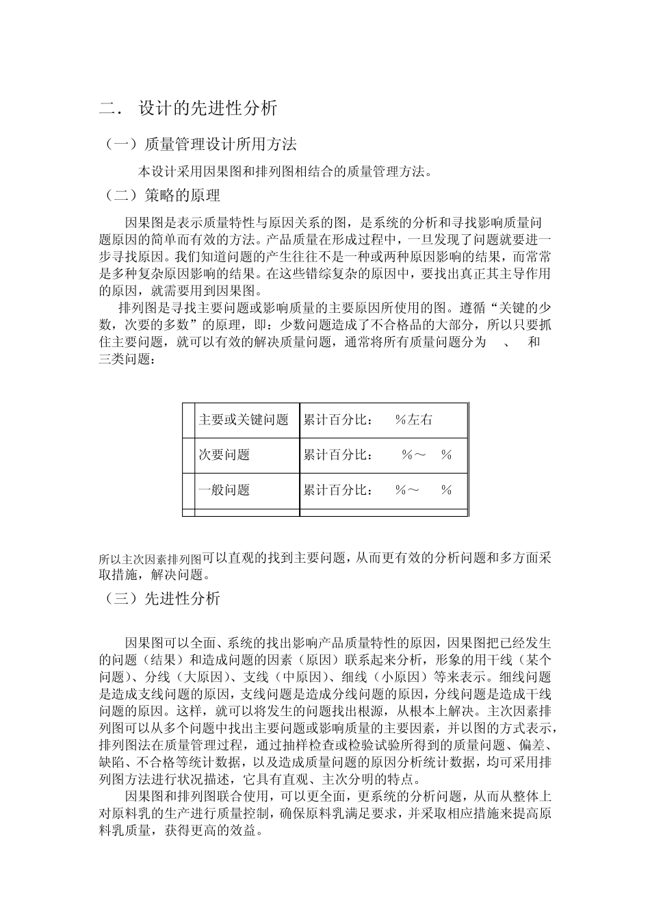 牛奶生产中原料乳的质量控制_第3页