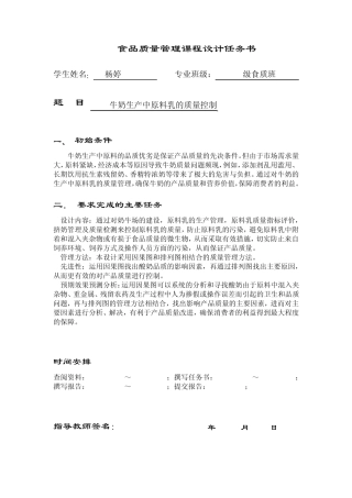 牛奶生产中原料乳的质量控制