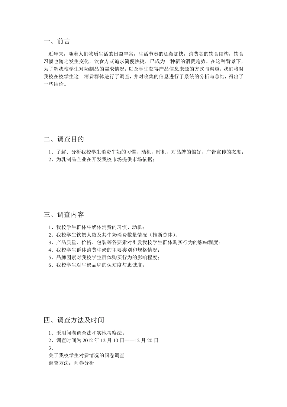 牛奶调查报告_第2页