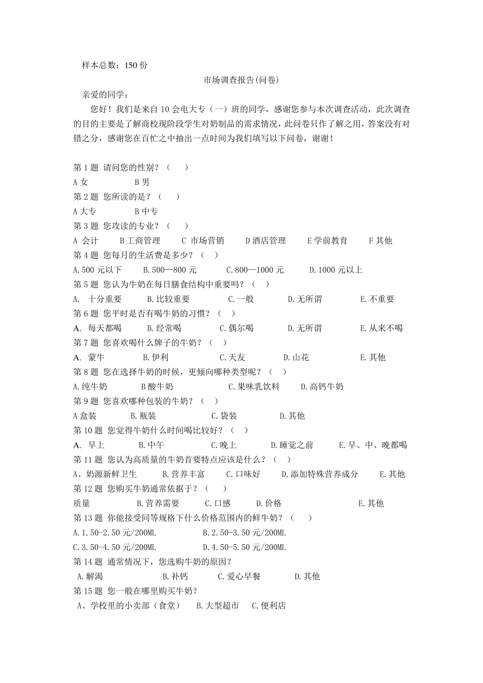 牛奶调查报告_第3页