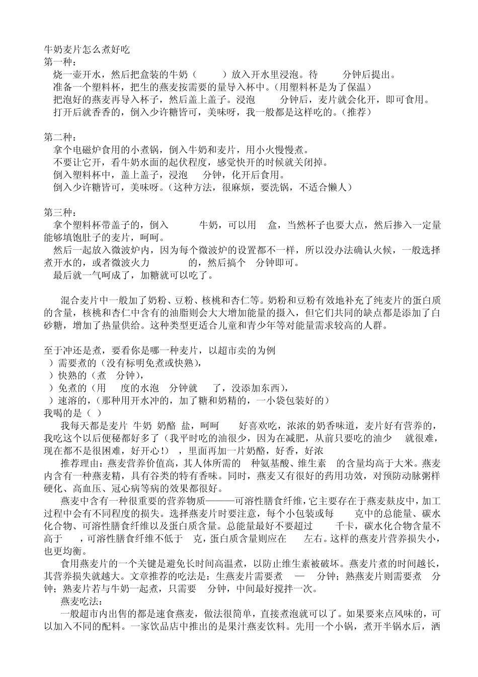 牛奶麦片怎么煮好吃_第1页
