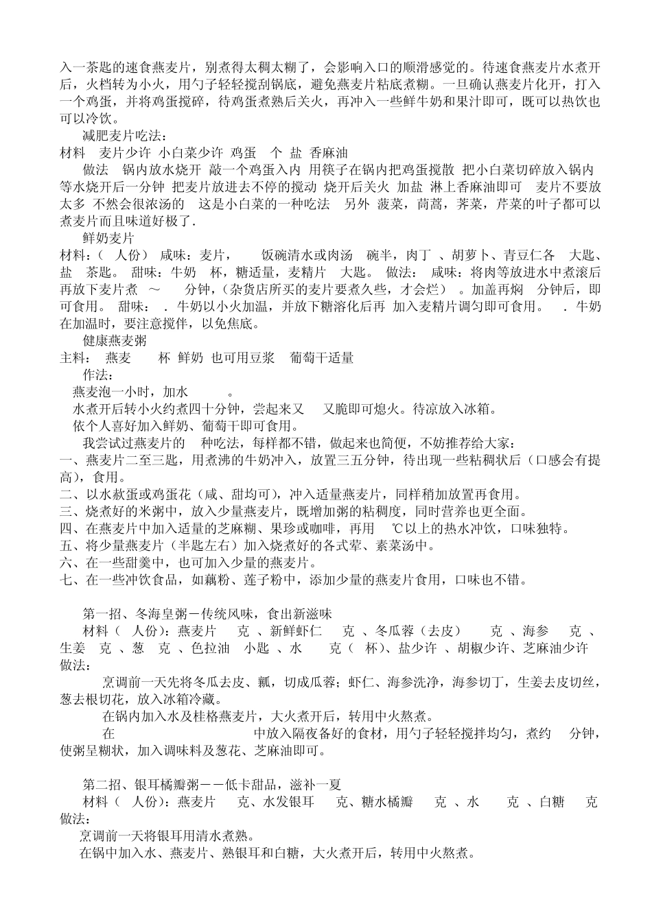 牛奶麦片怎么煮好吃_第2页