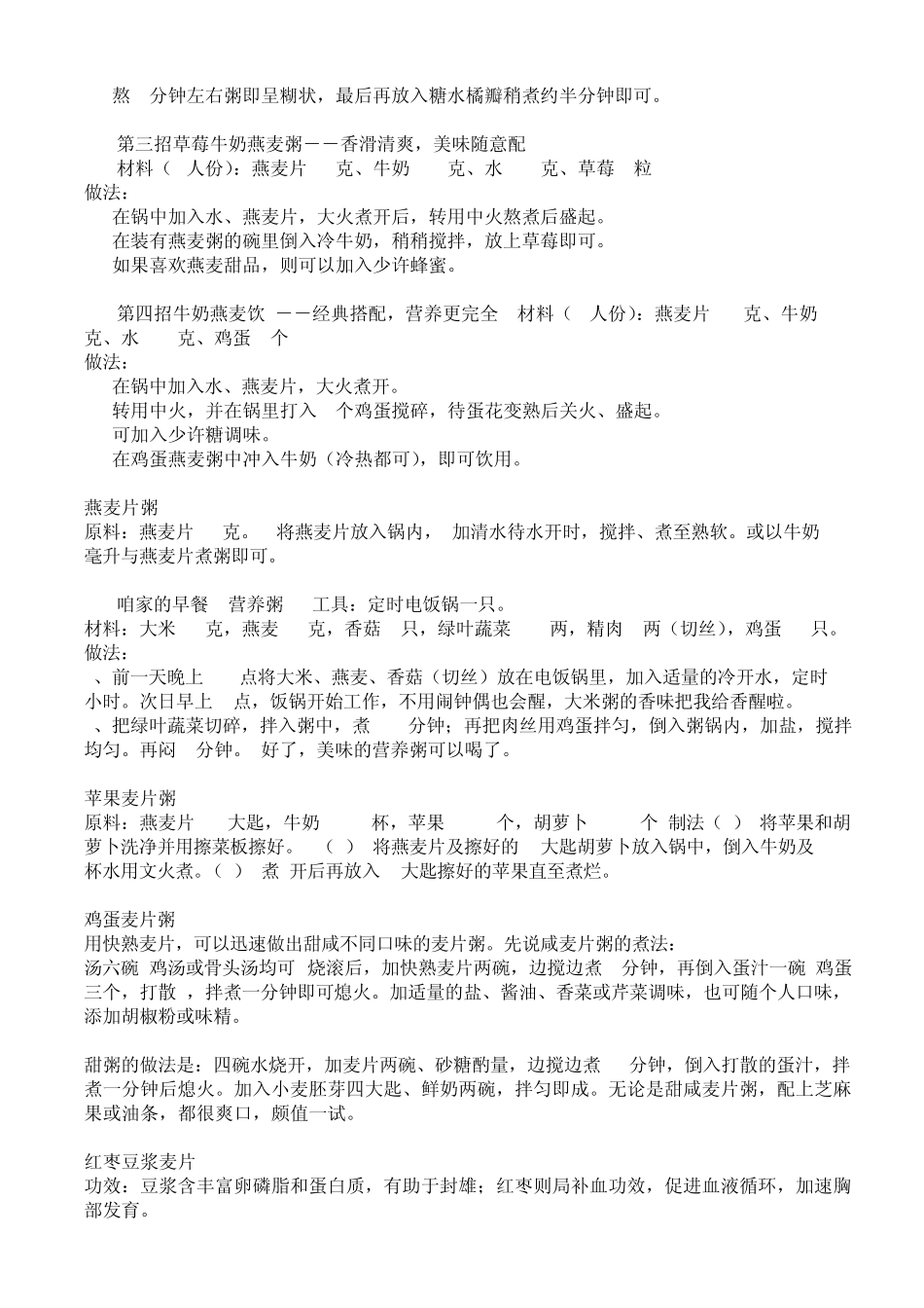 牛奶麦片怎么煮好吃_第3页