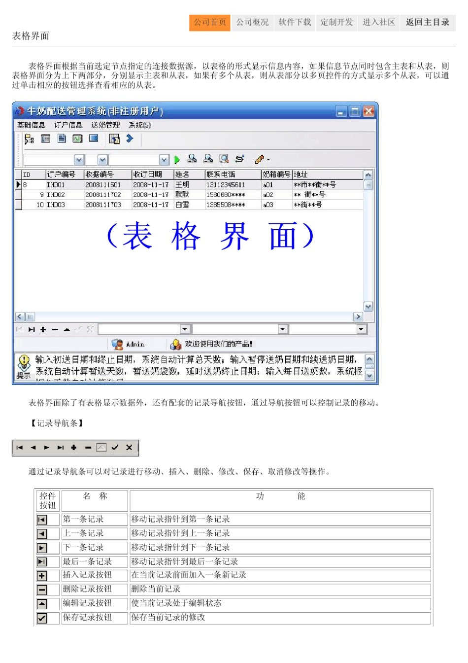 牛奶配送管理系统_第3页