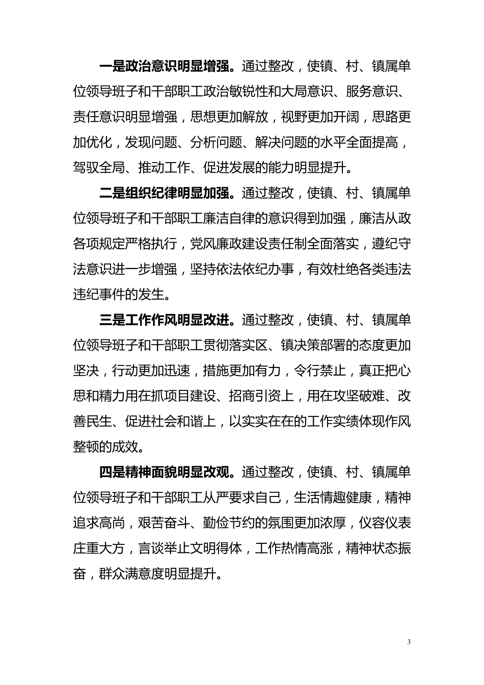 牛家梁镇领导班子干部作风整顿活动集中整改阶段整改方案_第3页