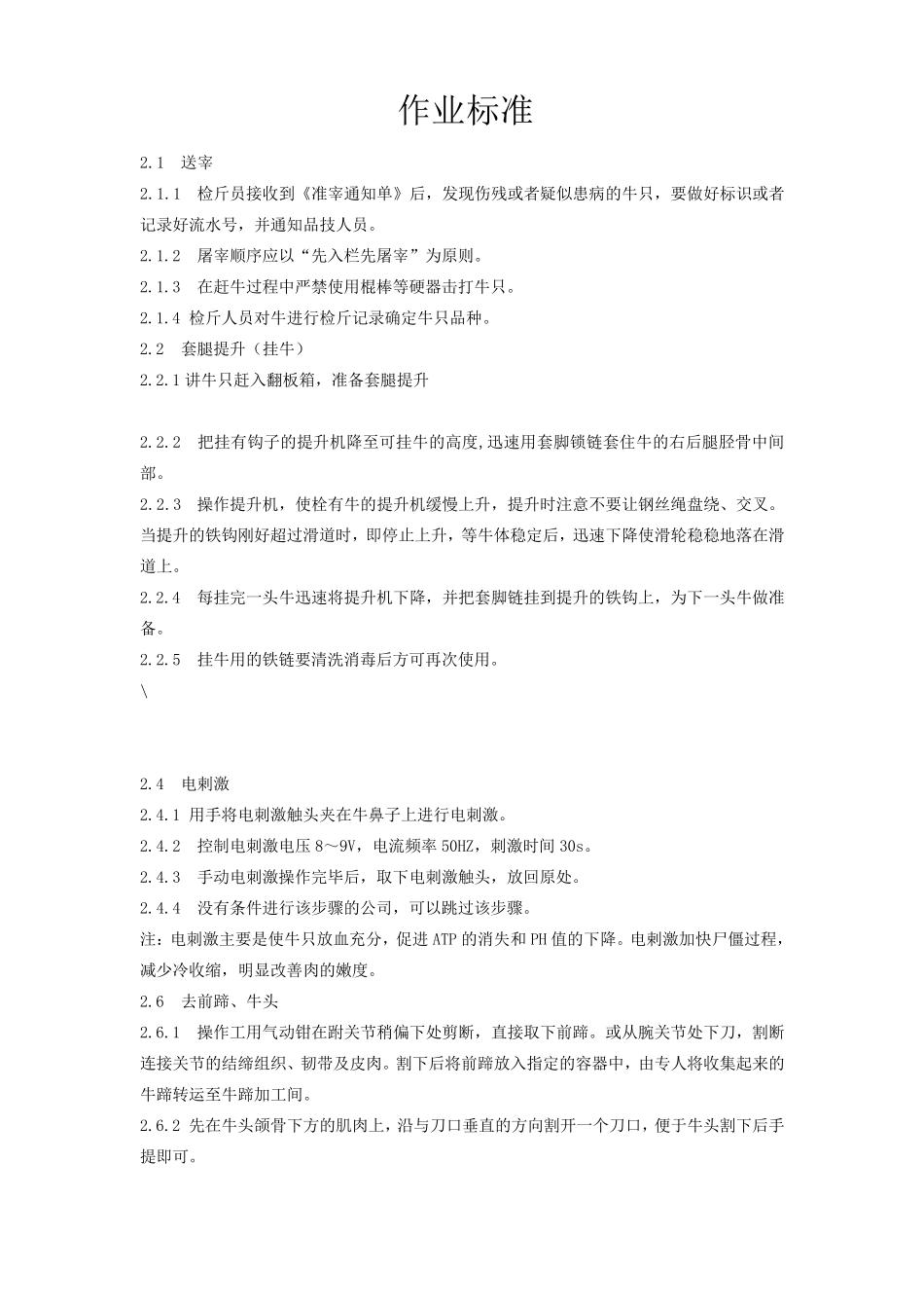 牛屠宰工艺流程_第1页