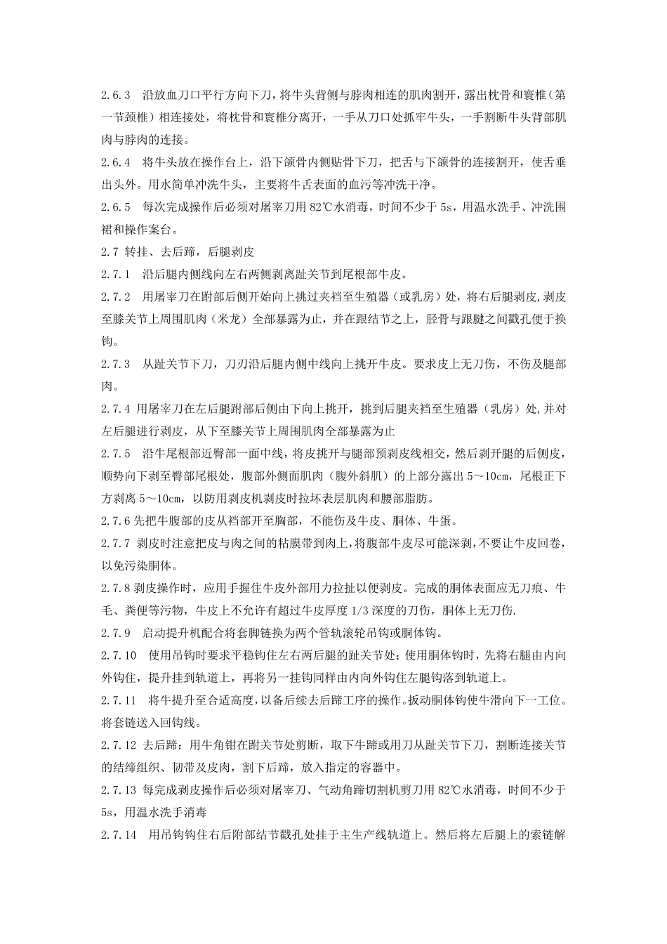 牛屠宰工艺流程_第2页