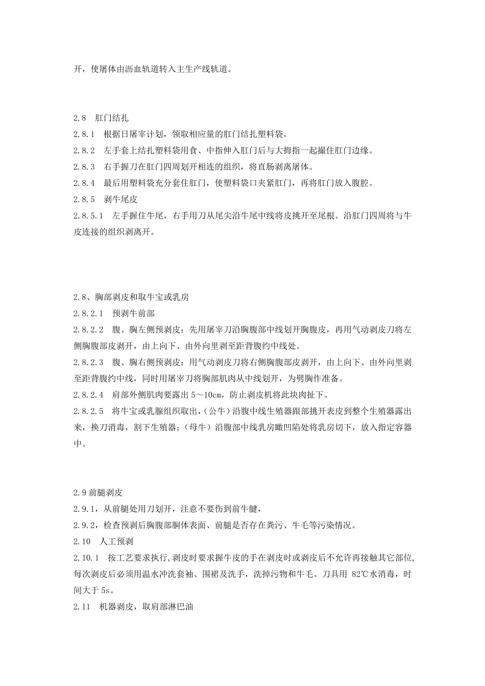 牛屠宰工艺流程_第3页