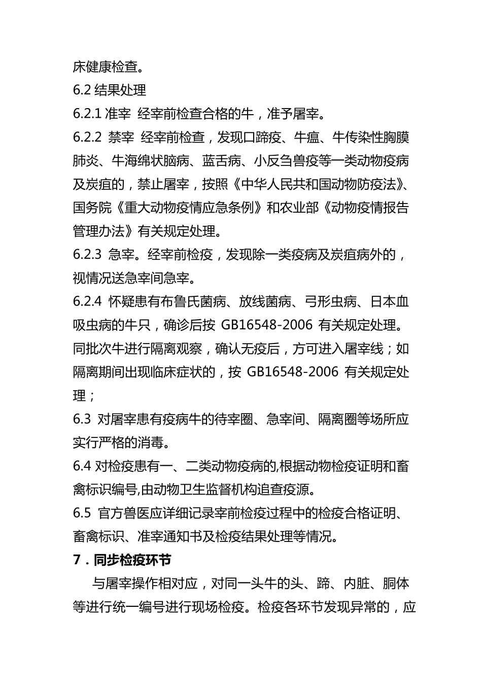 牛屠宰检疫规程_第3页
