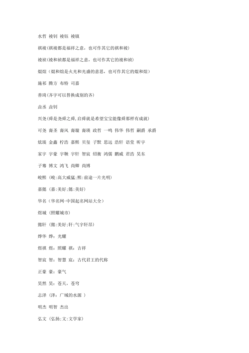 牛年男宝宝名字大全_第2页