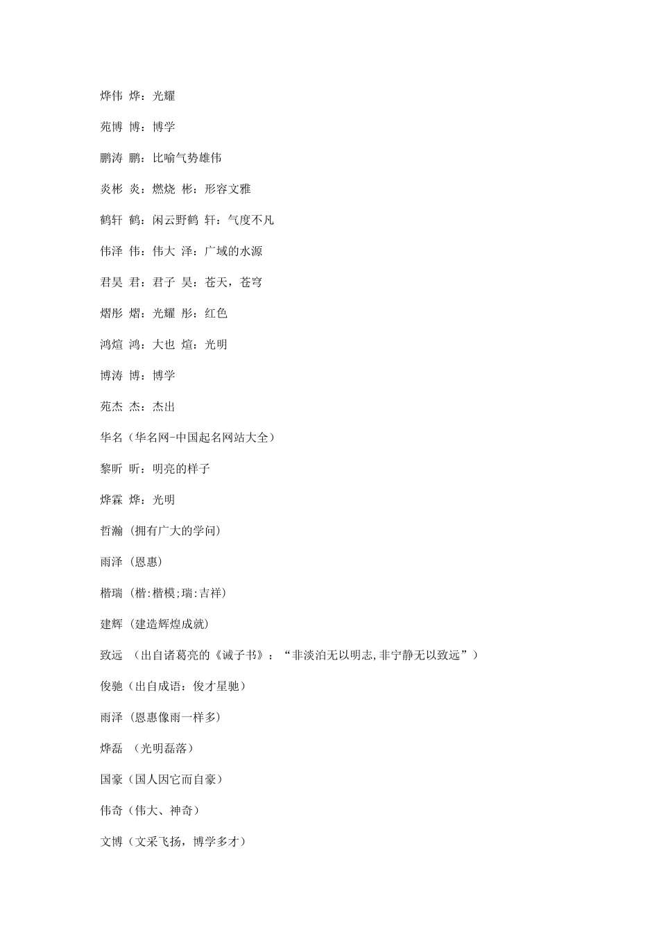 牛年男宝宝名字大全_第3页