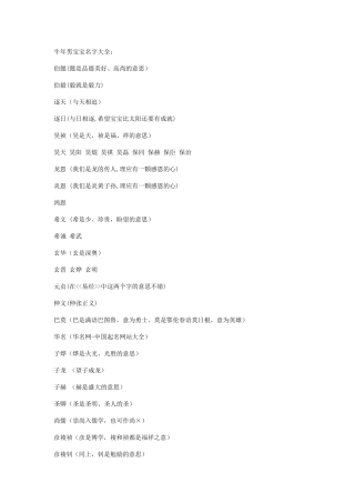 牛年男宝宝名字大全