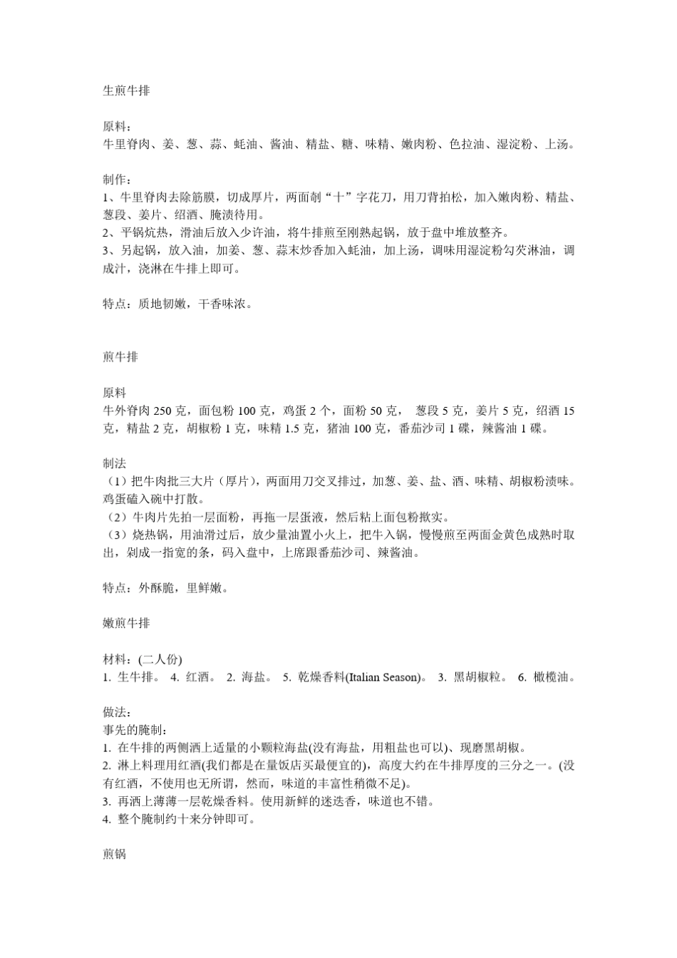 牛排做法大全各种口味的牛排制作方法_第2页