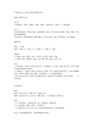 牛排做法大全各种口味的牛排制作方法