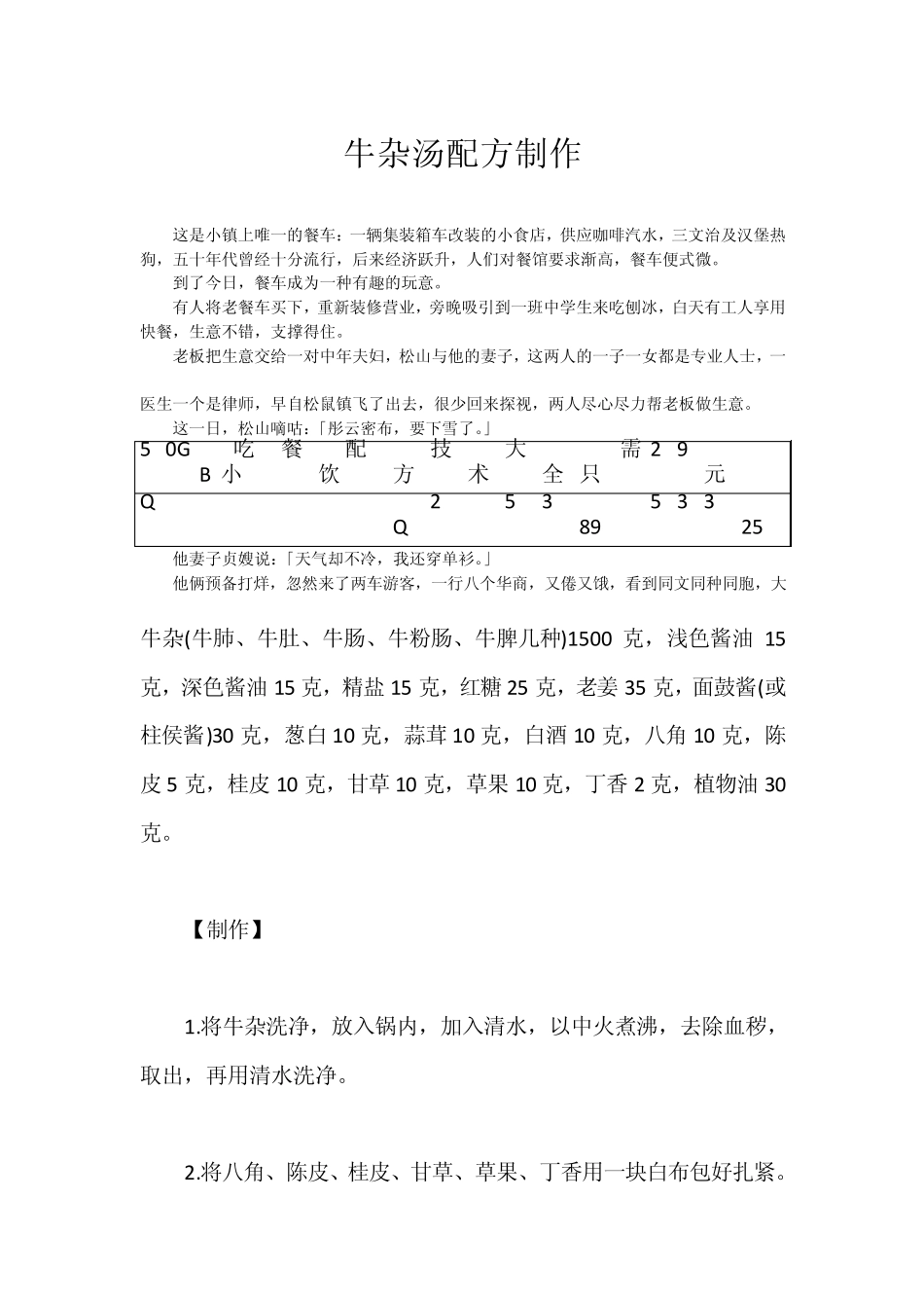 牛杂汤配方制作_第1页