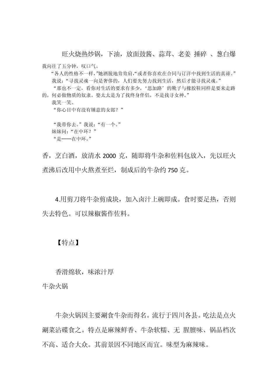 牛杂汤配方制作_第2页