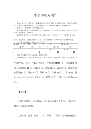 牛杂汤配方制作