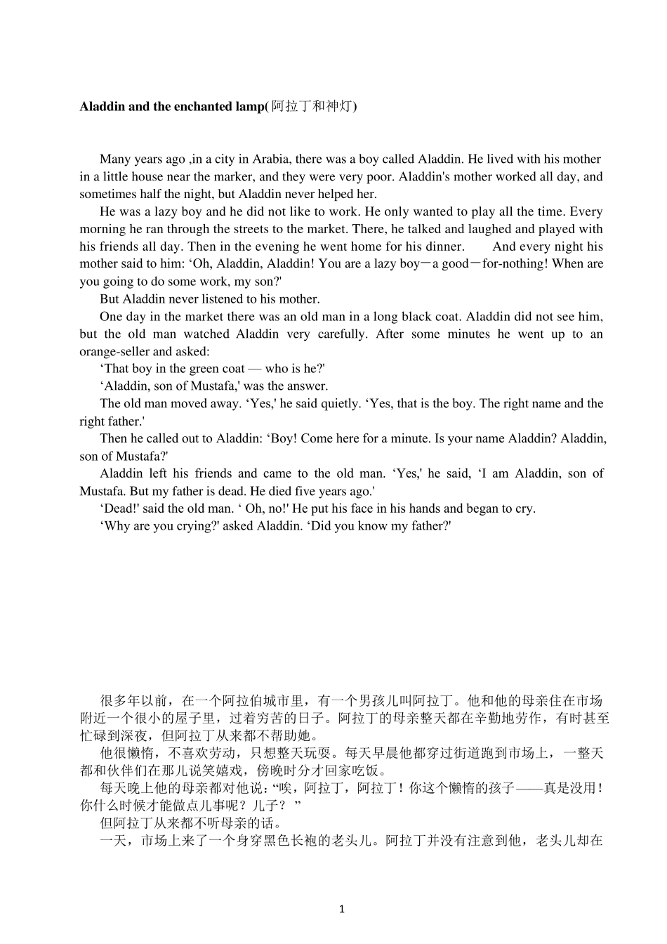 牛津.书虫中英系列1级上册8《阿拉丁和神灯Aladdin_and_the_enchanted_lamp》_第1页