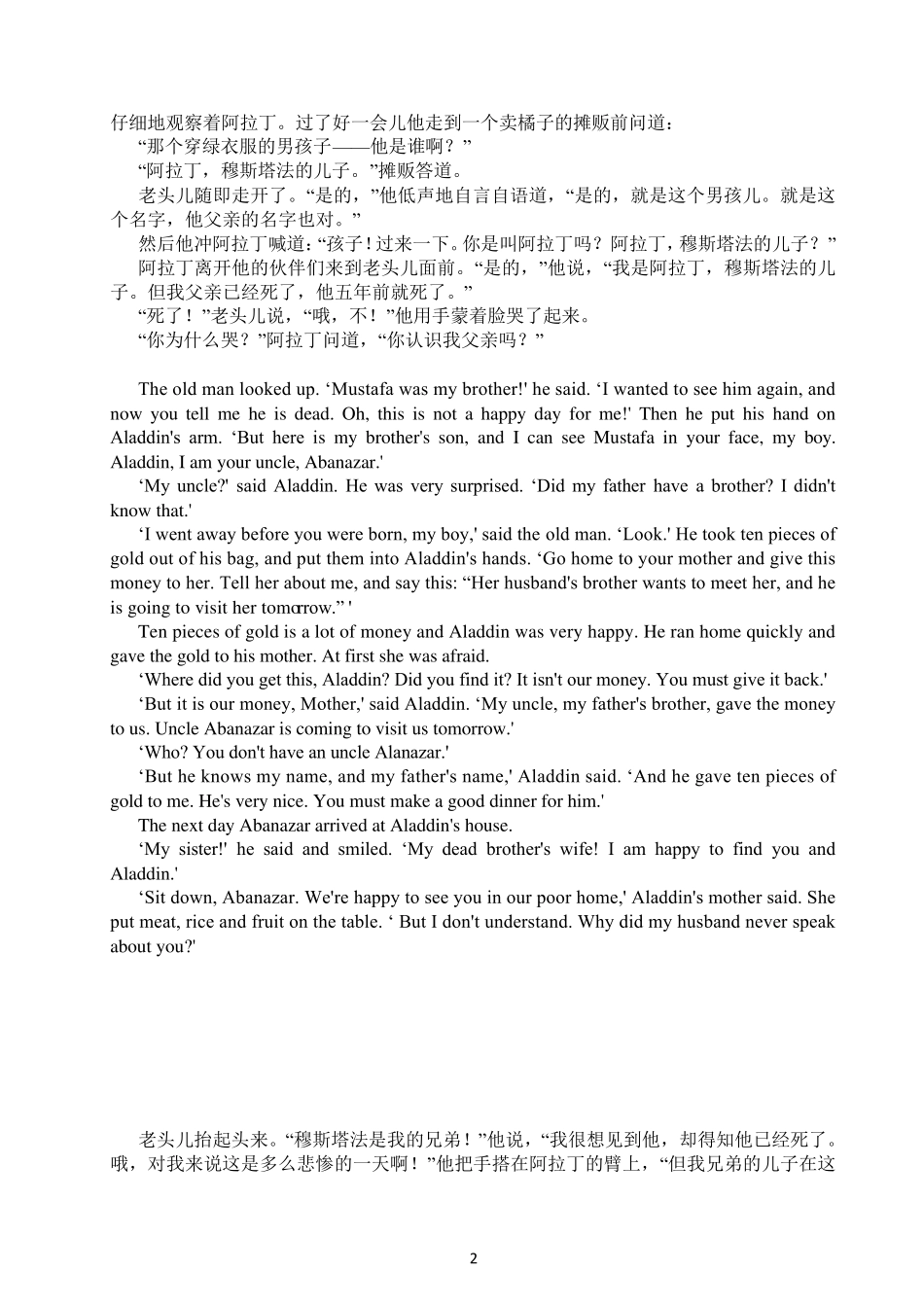 牛津.书虫中英系列1级上册8《阿拉丁和神灯Aladdin_and_the_enchanted_lamp》_第2页