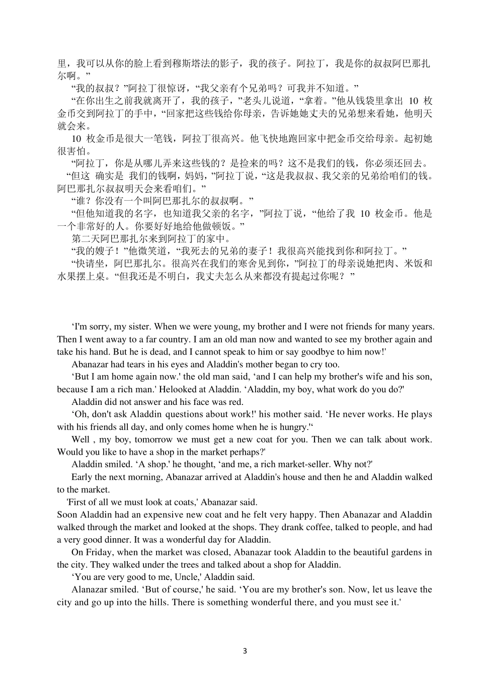 牛津.书虫中英系列1级上册8《阿拉丁和神灯Aladdin_and_the_enchanted_lamp》_第3页