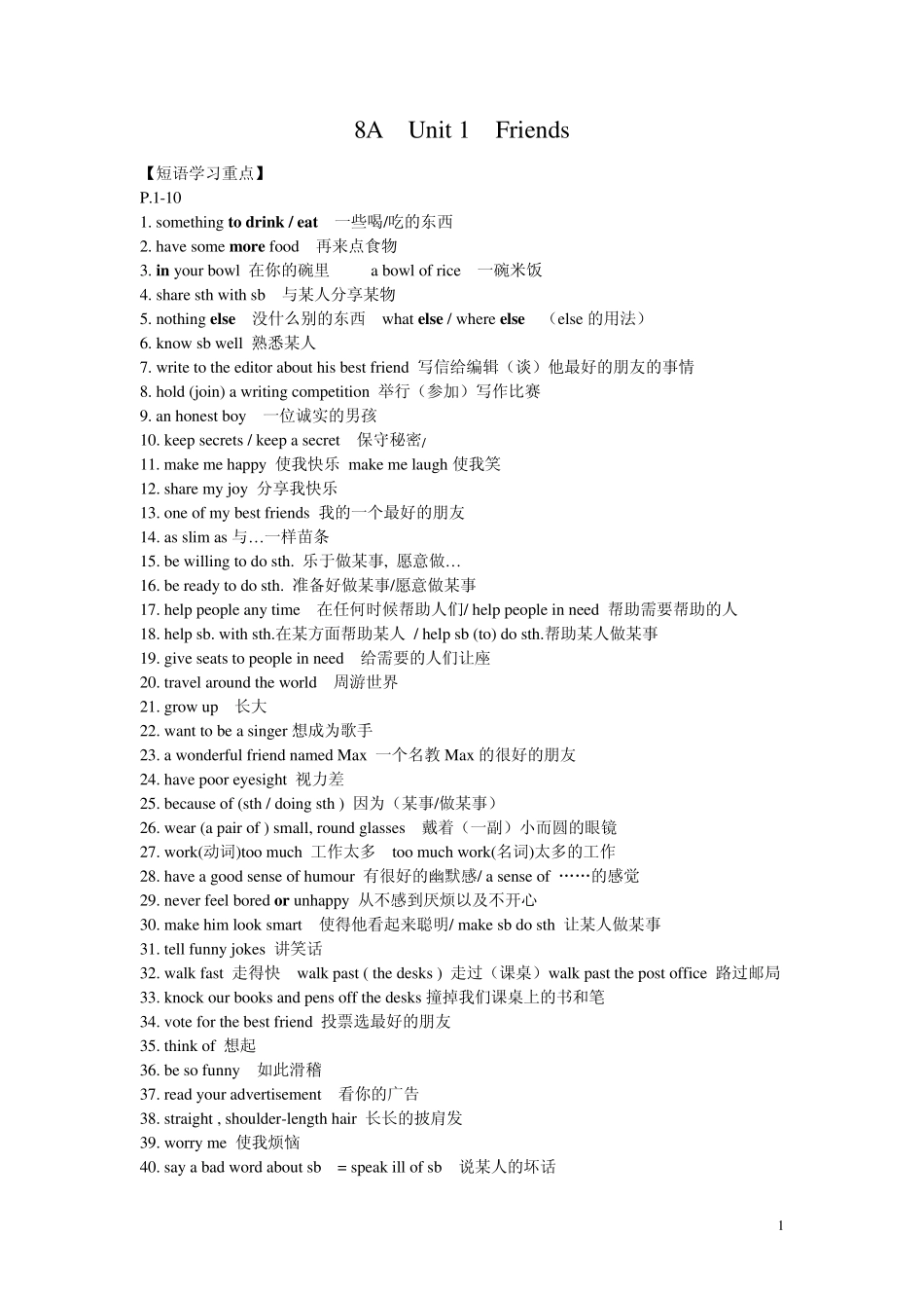 牛津8AUnit1知识点归纳、难点解析、语法复习_第1页
