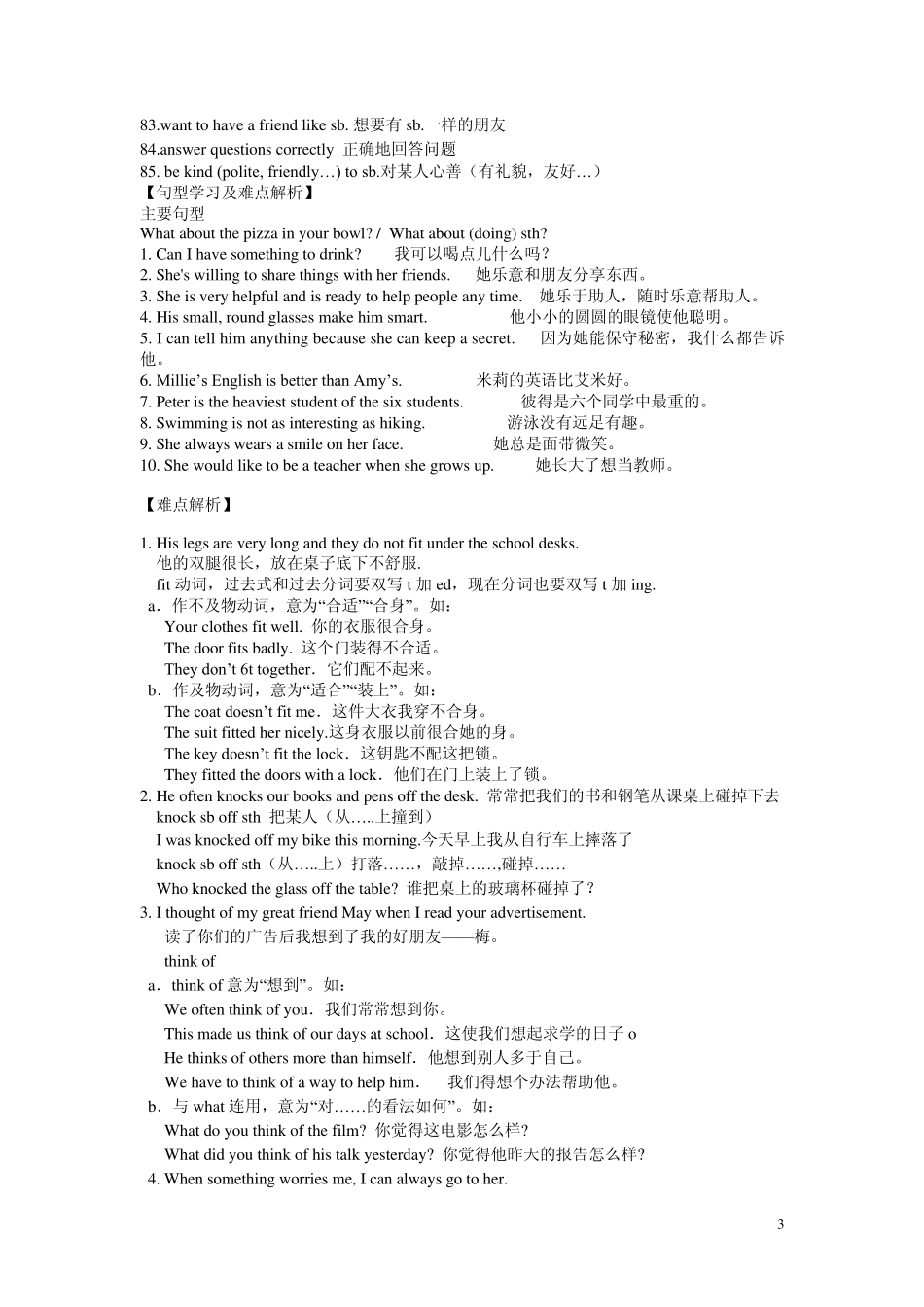 牛津8AUnit1知识点归纳、难点解析、语法复习_第3页