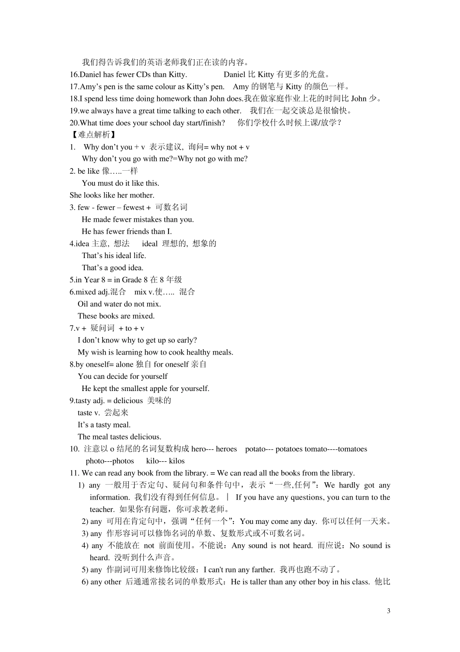牛津8AUnit2知识点归纳、难点解析、语法复习_第3页