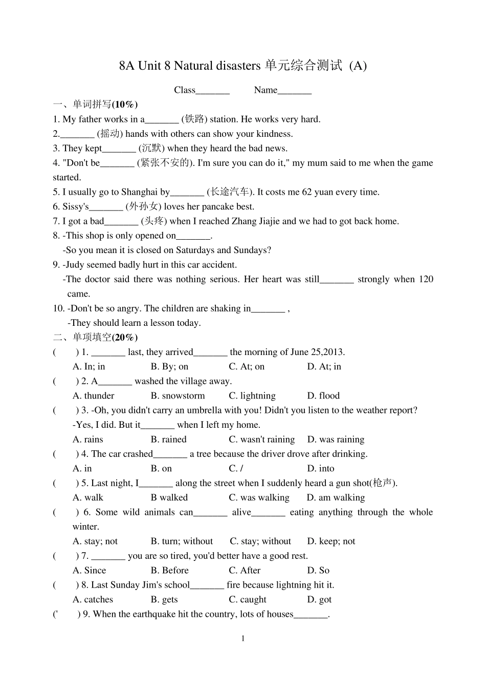 牛津8AUnit8Naturaldisasters单元综合测试(A)含答案_第1页